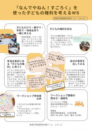 「なんでやねん！すごろく」とは