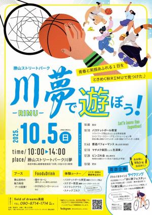 川夢で遊ぼう