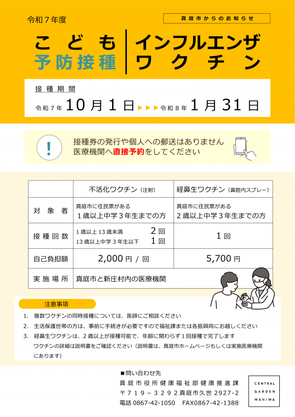 子どもインフルちらし