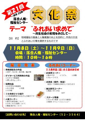 第21回落合人権・福祉センター文化祭　チラシ