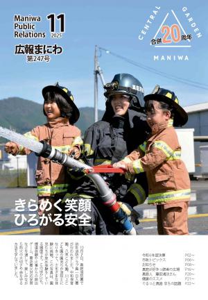 広報まにわ2025年11月号表紙