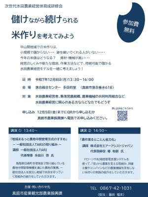 次世代水田農業経営体育成研修会チラシ