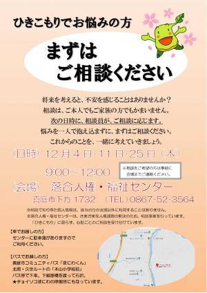 ひきこもり支援チラシ(12月)