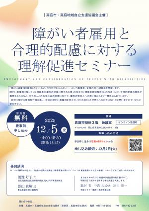 障碍者雇用研修会チラシ