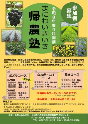 『真庭いきいき帰農塾』参加者募集チラシ