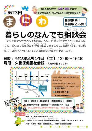 なんでも相談会