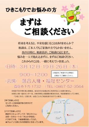 ひきこもり相談(3月12日、19日、26日相談日)