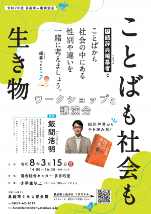 人権講演会パンフレット