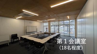 会議室１