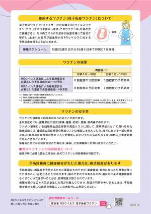 資料1　裏（Rsウイルスワクチンのお知らせ）