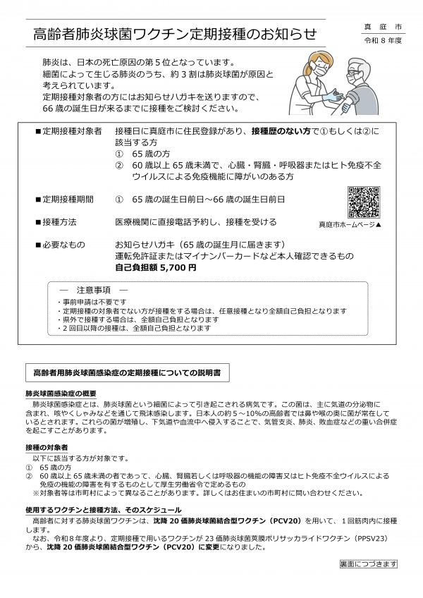 肺炎球菌ちらし　説明書１