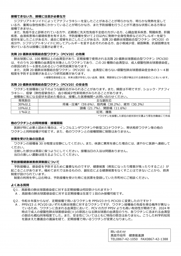肺炎球菌ちらし　説明書２