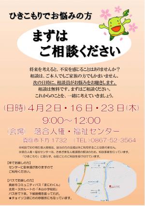 ひきこもり支援 4月2日、16日、23日