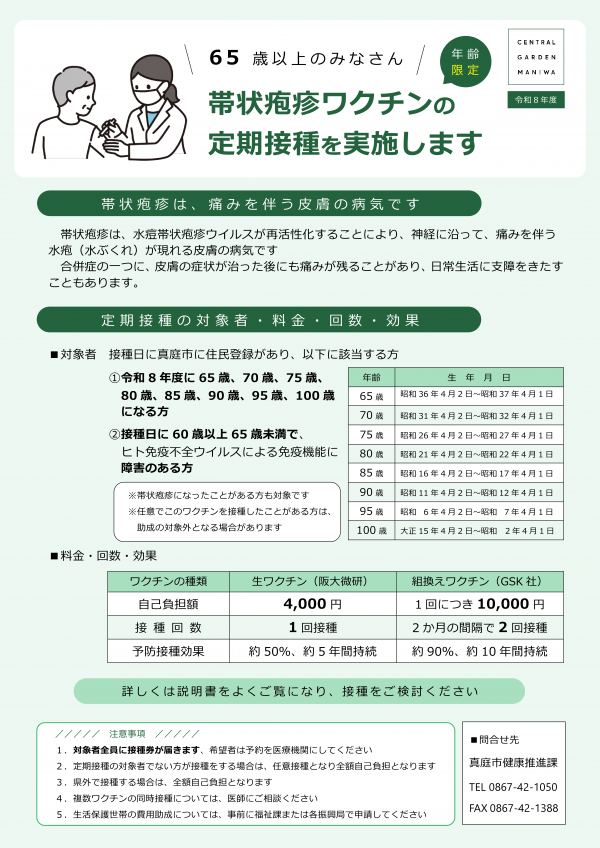 R8年度帯状疱疹ちらし