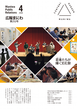 広報真庭2026年4月号表紙