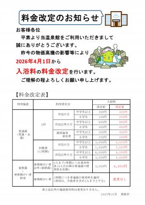 料金改定のお知らせ