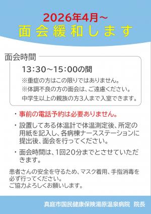 面会緩和についての画像