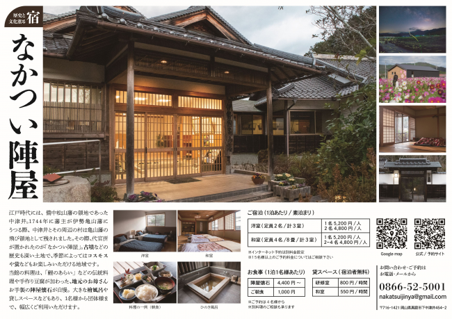 なかつい陣屋パンフレット