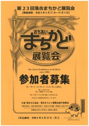 参加者募集チラシ(表)