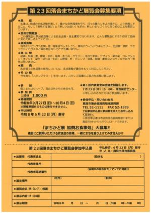 参加者募集チラシ(裏)