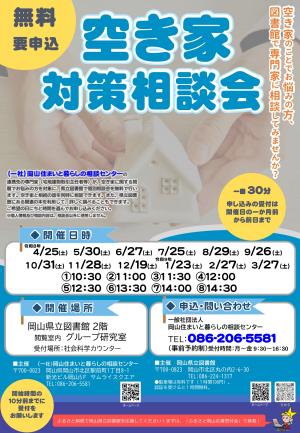 空き家対策相談会