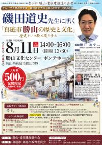 開催案内チラシ