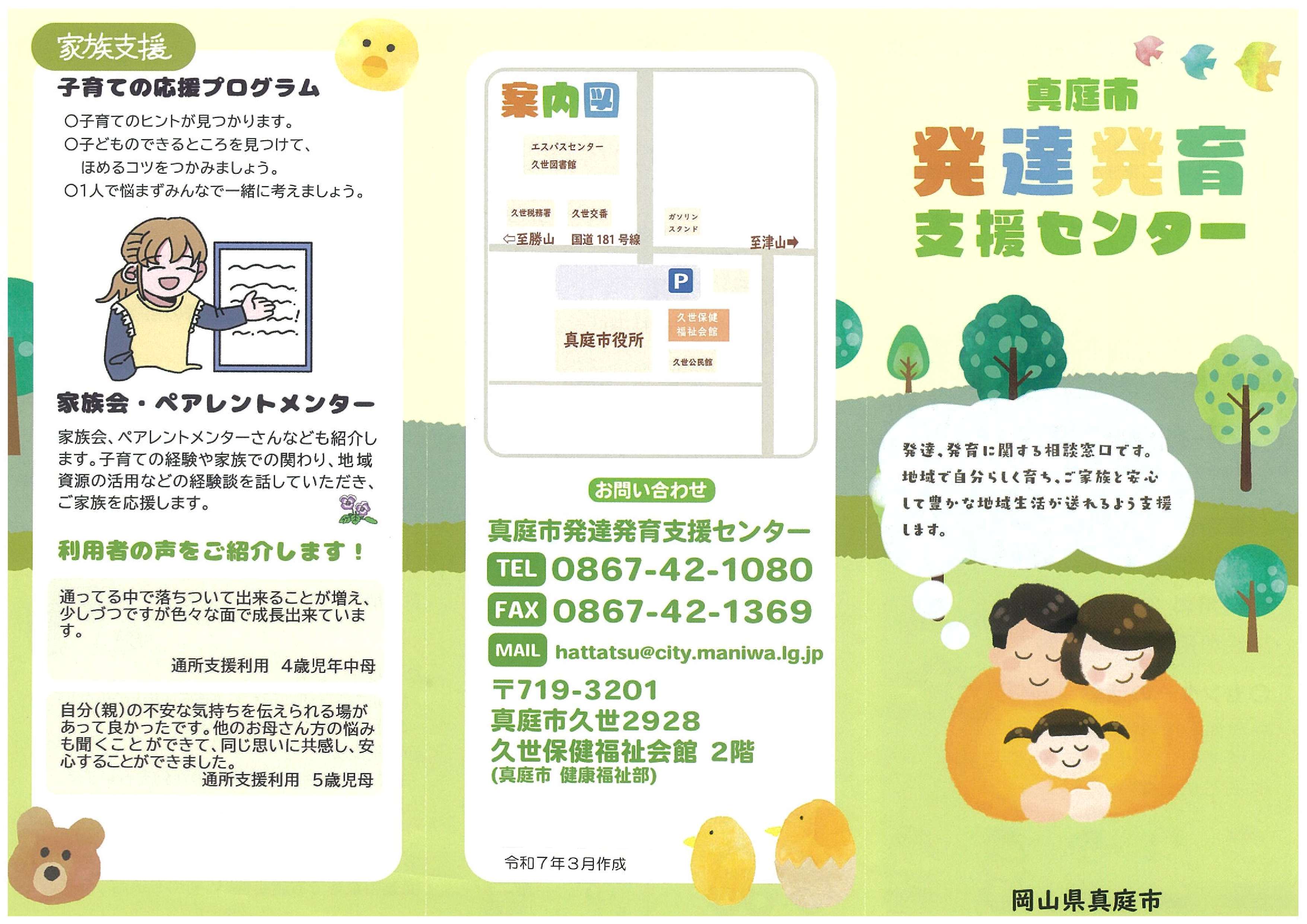 発達発育支援センターチラシ