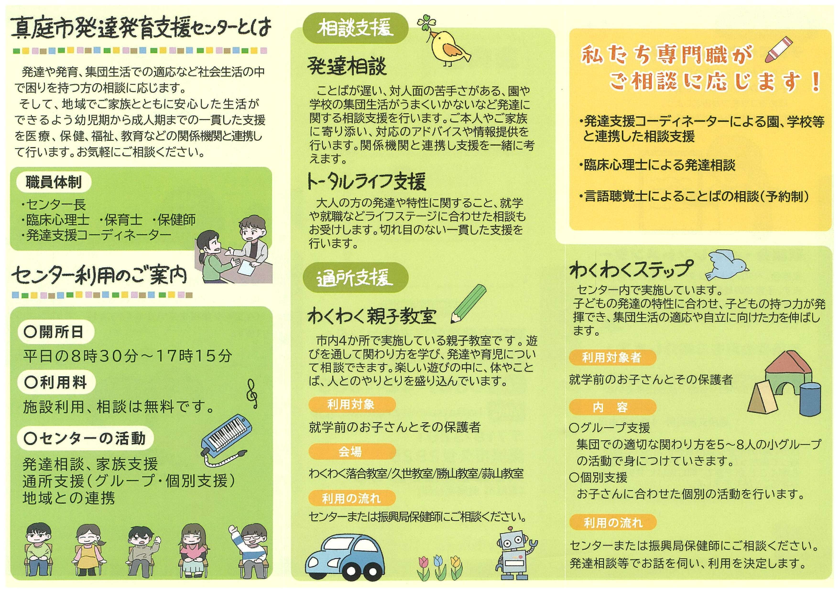 発達発育支援センターチラシ