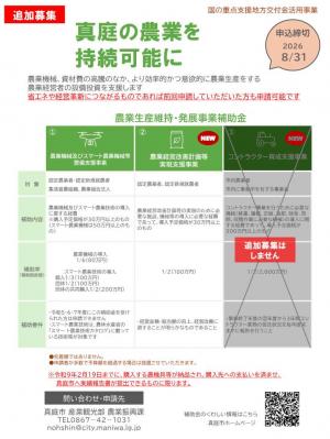 農業生産維持・発展事業補助金