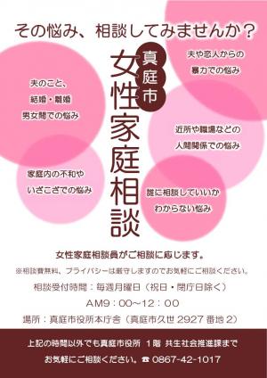 女性家庭相談