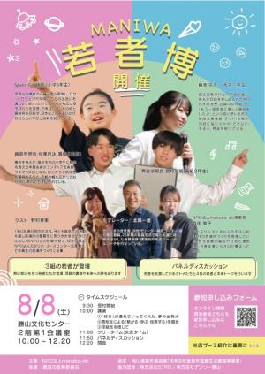 若者博１