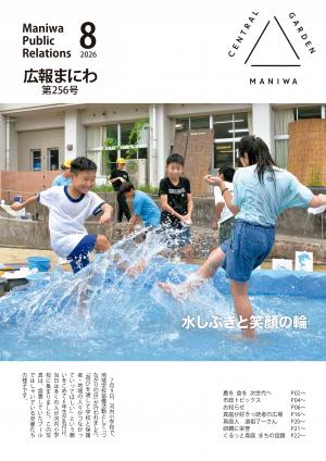 2026年8月号表紙