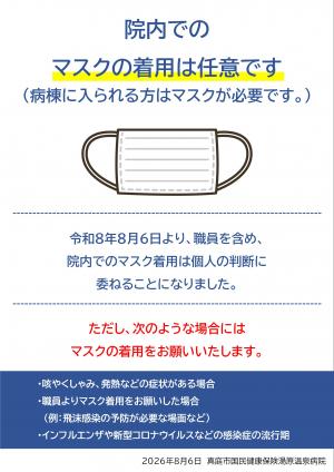 マスク着用は任意の画像
