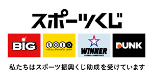 スポーツ振興くじバナー