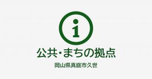 アイコン｜公共・まちの拠点