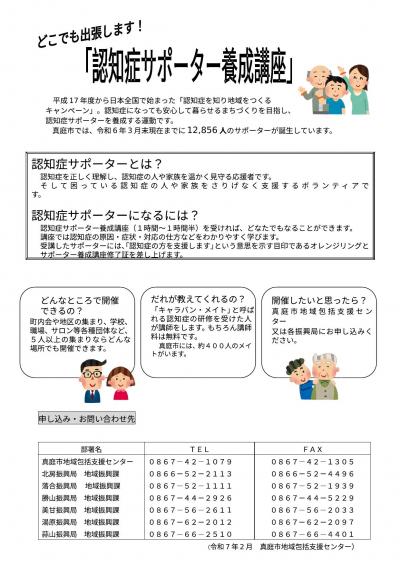 認知症サポーター養成講座チラシ