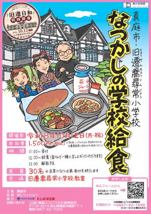 なつかしの学校給食チラシ