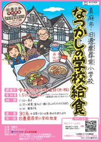 なつかしの学校給食