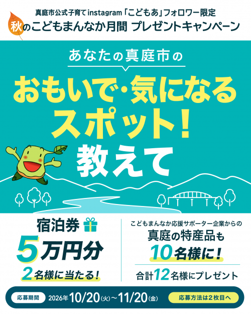 プレゼントキャンペーン