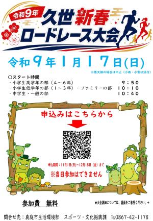 R9久世新春ロードレース大会チラシ(表)
