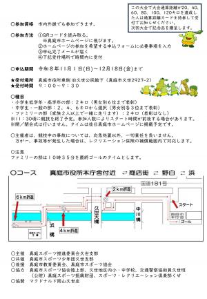 R9久世新春ロードレース大会チラシ(裏)