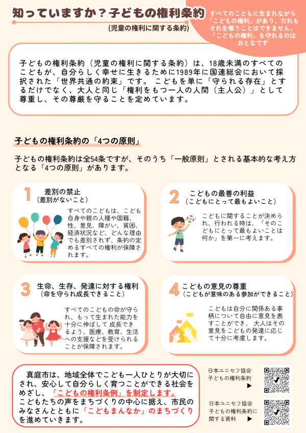 子どもの権利条約