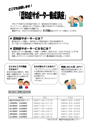 サポーター養成講座チラシ