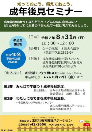 成年後見セミナーチラシ