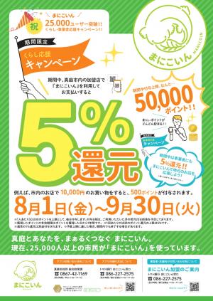 祝25,000突破!!くらし応援キャンペーン