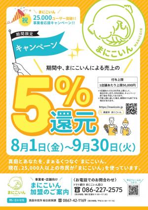 祝25,000ユーザー突破!!事業者応援キャンペーン