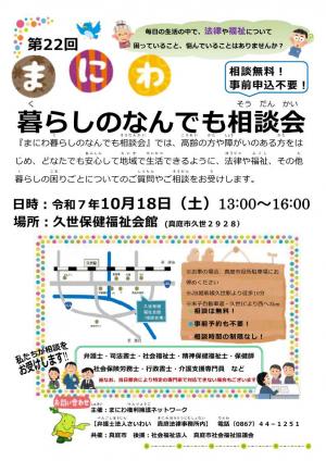 なんでも相談会