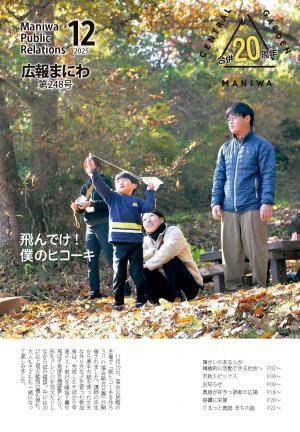 広報真庭2025年12月号表紙