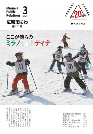 広報真庭2026年3月号表紙