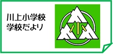 ロゴ(学校だより)